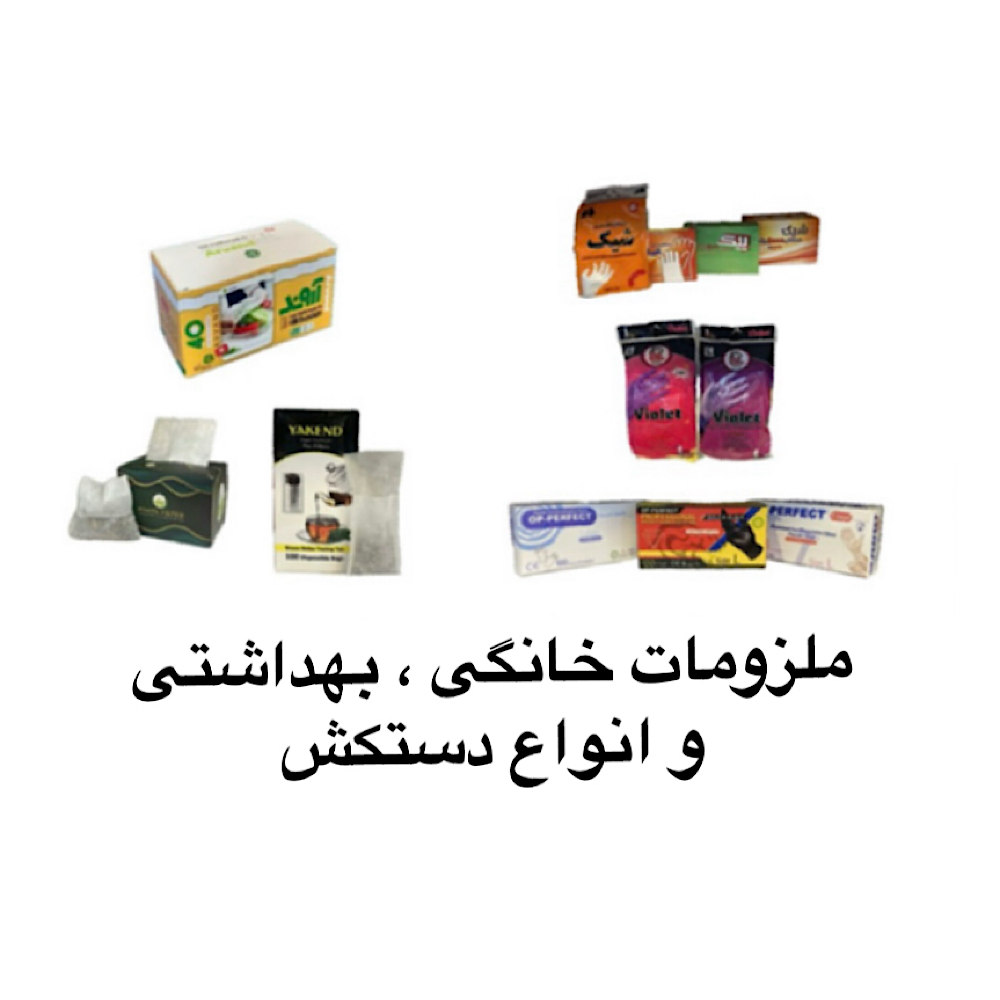 مصارف خانگی